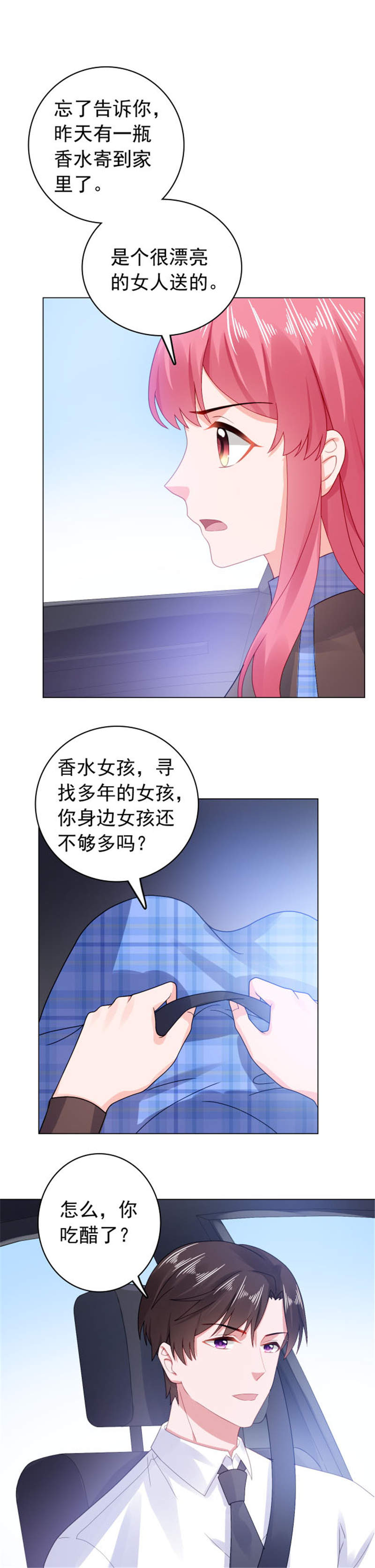 宠妻狂魔漫画,第33章：那个手链女孩3图