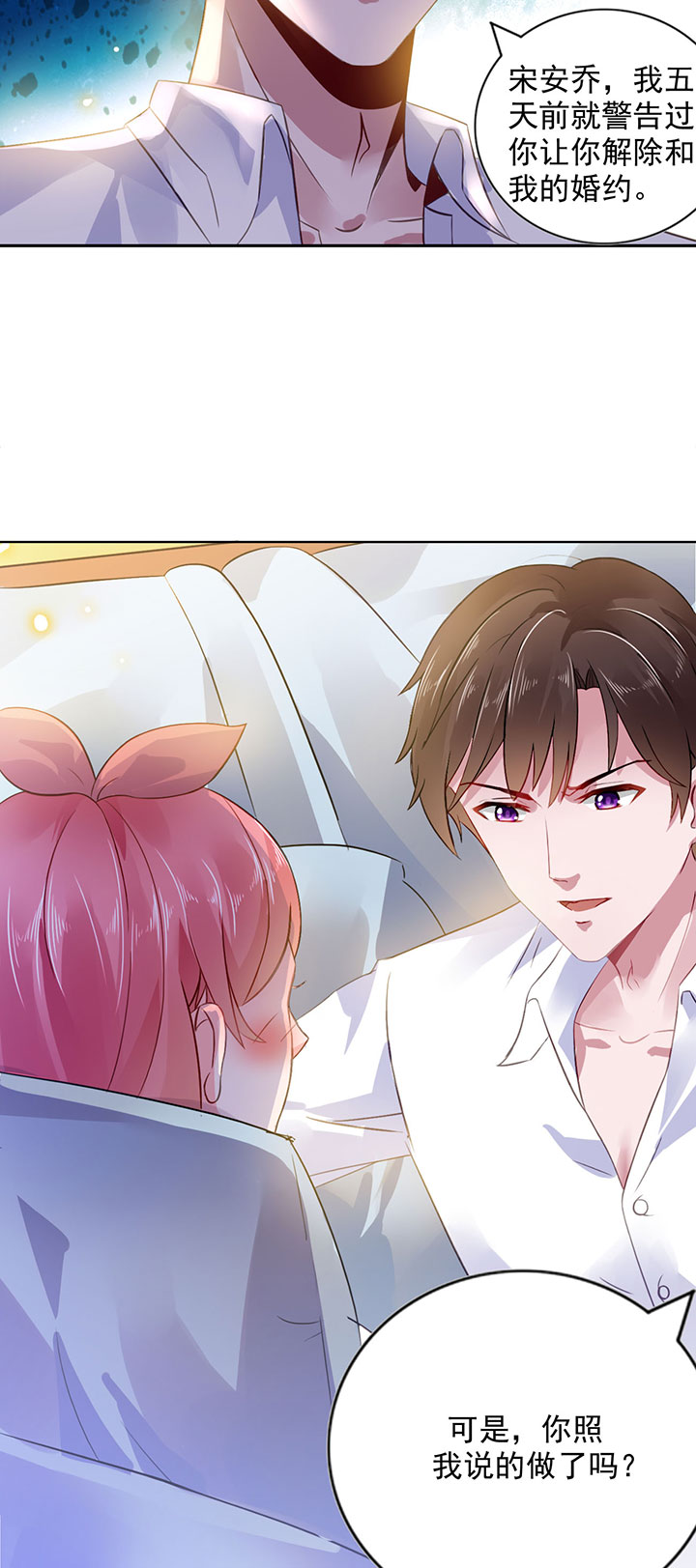 宠婚来袭漫画全集免费阅读漫画,第1章：婚约3图