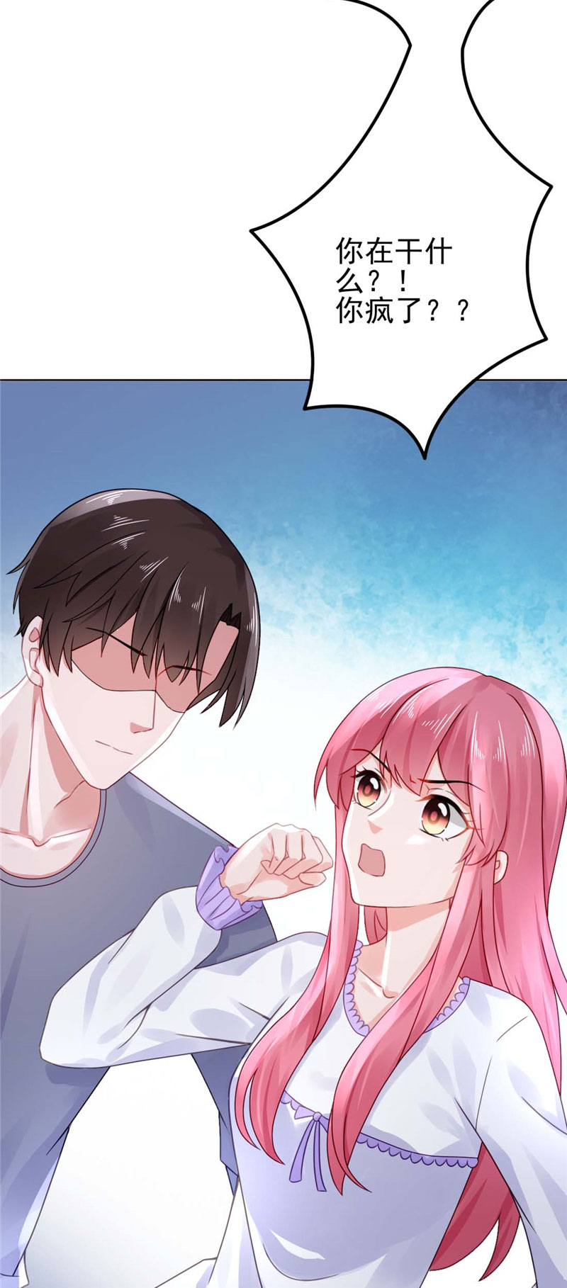 宠婚来袭漫画,第23章：还以为你也愿意……3图