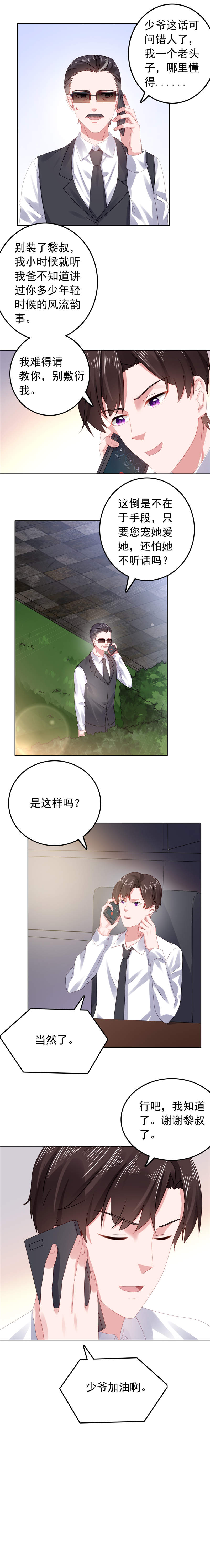宠婚来袭漫画,第42章：少爷动情了1图
