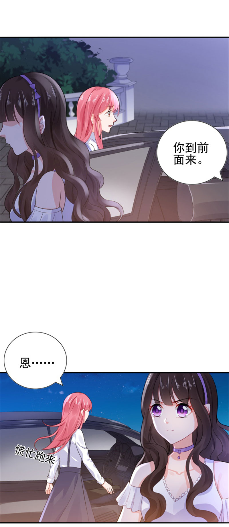 宠婚来袭3漫画,第18章：兄控的报复5图