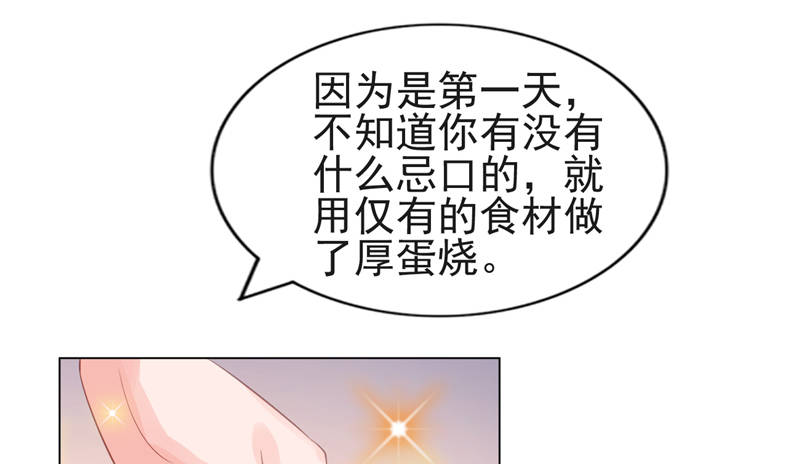宠婚来袭108集漫画,第15章：你的番茄厚蛋烧2图