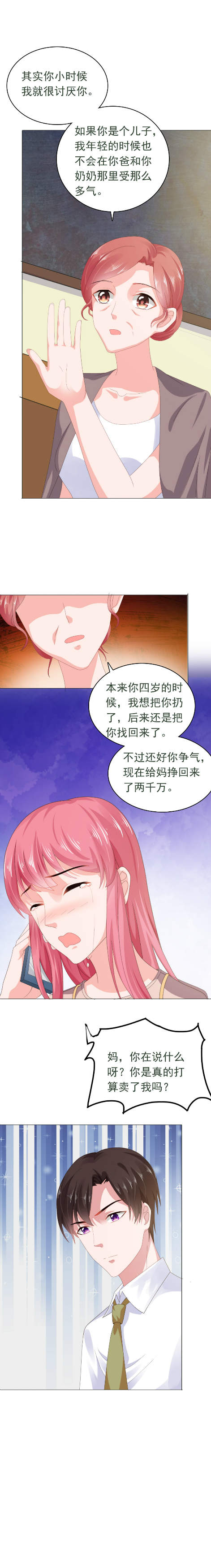 宠婚来袭漫画,第56章：我心疼你3图