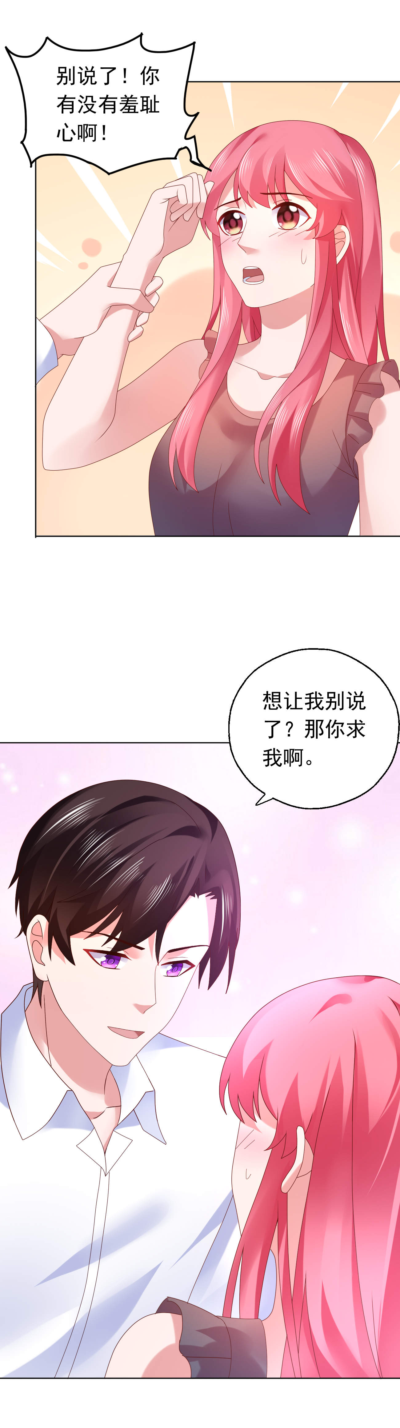 宠婚来袭免费观看下拉式漫画漫画,第48章：那你求我啊2图