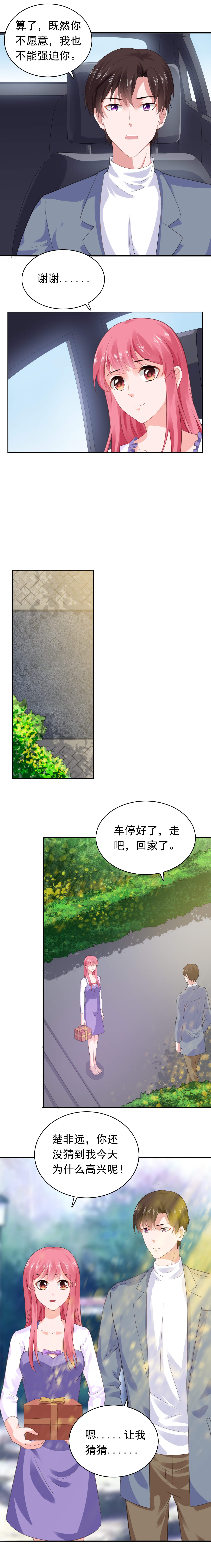 宠婚来袭:顾少漫画,第52章：颠倒是非3图