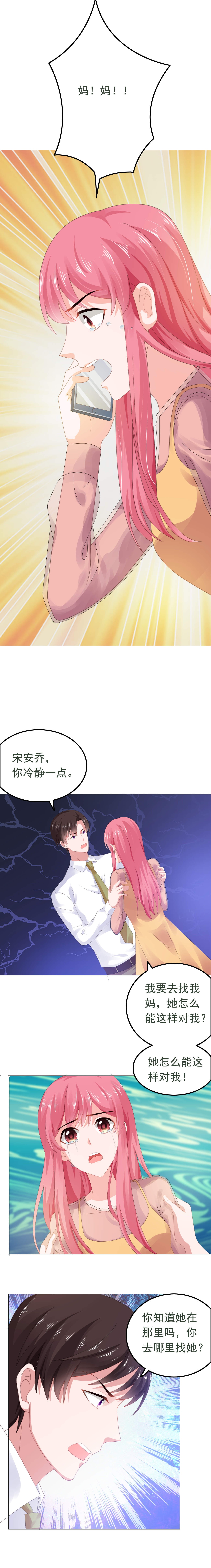 宠婚来袭漫画,第56章：我心疼你5图