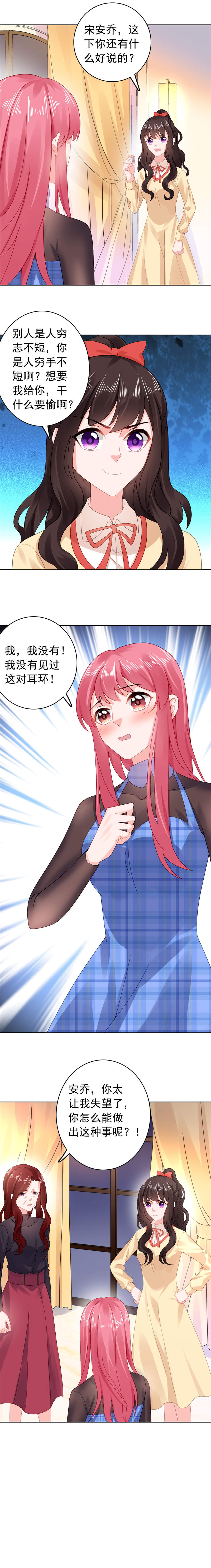 宠婚来袭漫画,第36章：报警吧1图