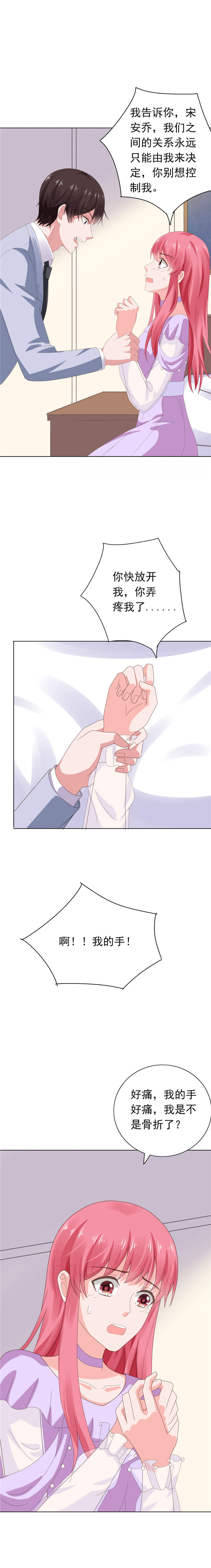 宠婚来袭:顾少漫画,第66章：彼此折磨3图