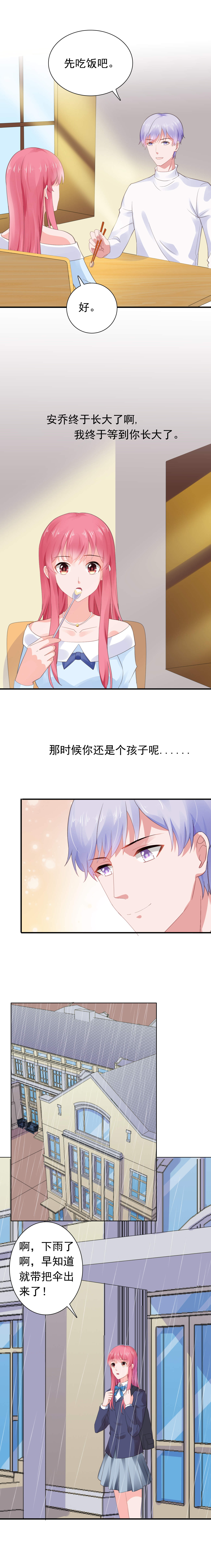 宠婚来袭漫画,第59章：早就喜欢你3图