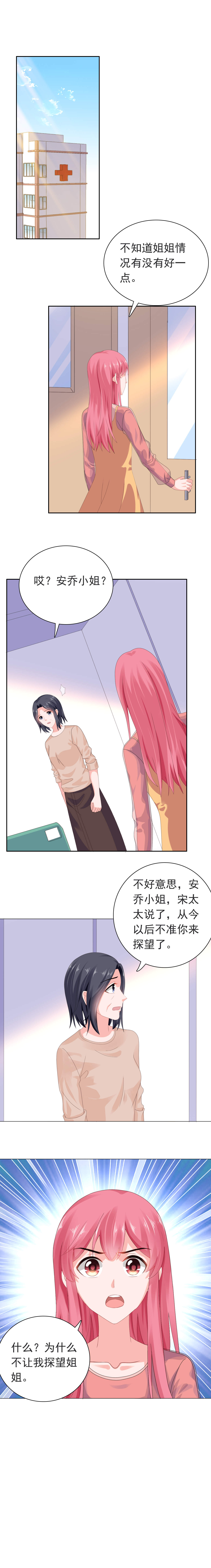 宠婚来袭第一集漫画,第54章：断绝关系2图