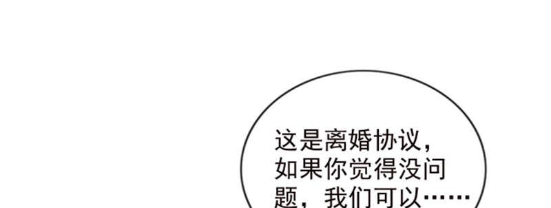 宠婚来袭动漫第二季全集漫画,第3章：我们离婚吧1图