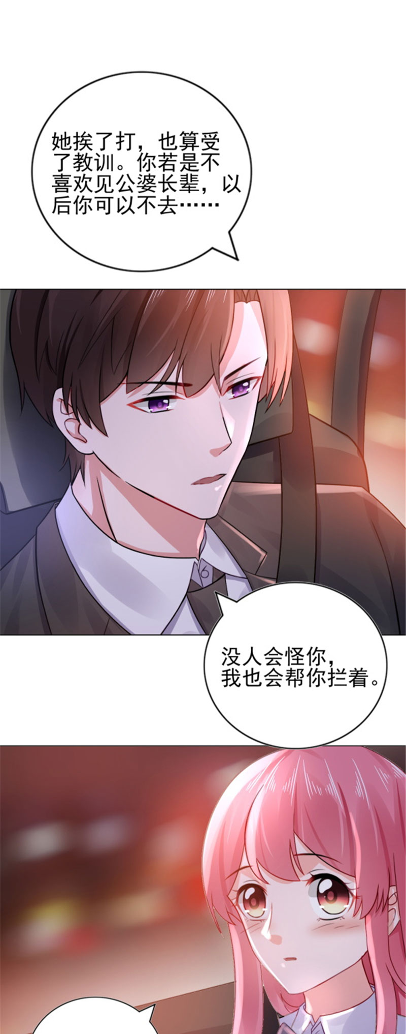 宠婚来袭漫画,第20章：他，护妻5图