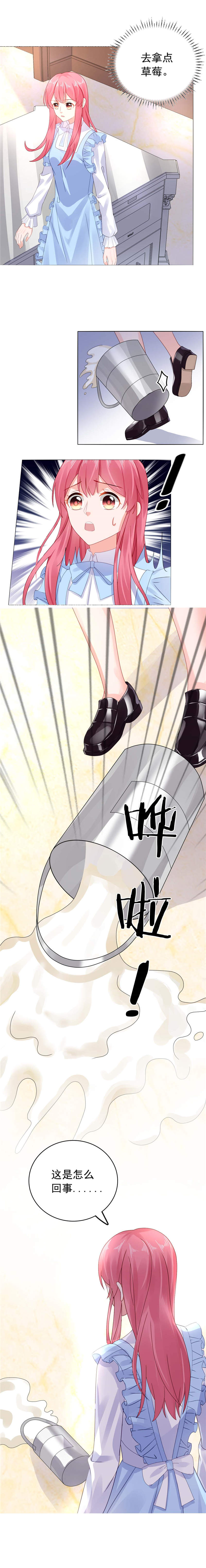 宠妻狂魔漫画,第27章：心不在焉被陷害1图