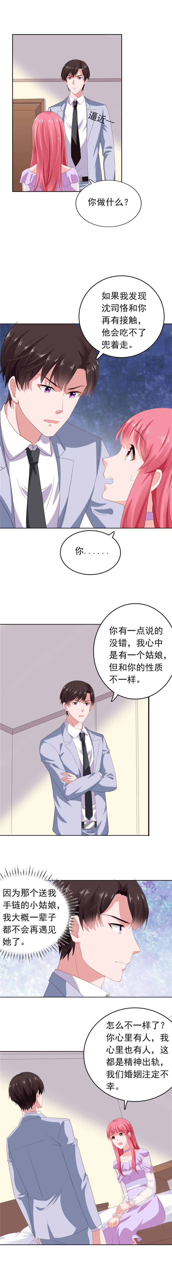 宠婚来袭在线阅读漫画,第67章：不幸的婚姻5图