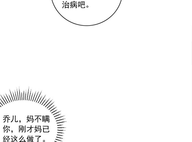 宠婚来袭全集漫画,第9章：误会越来越深4图