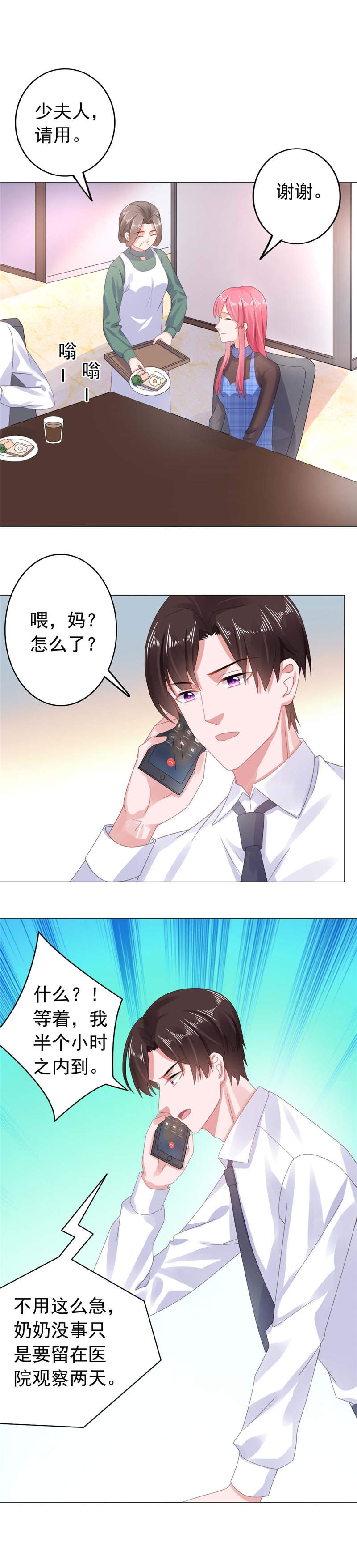 宠婚来袭在线阅读漫画,第31章：他又亲我？！1图