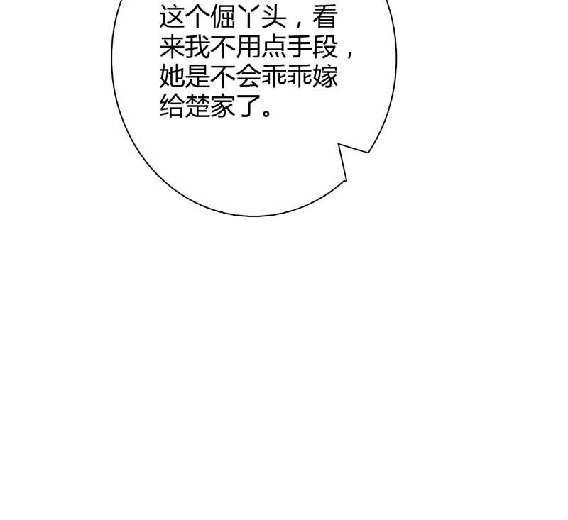 宠婚来袭第三季漫画,第9章：误会越来越深2图
