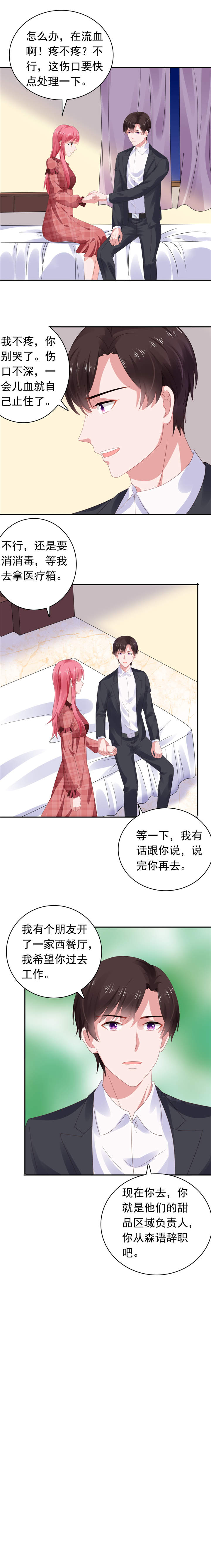 宠婚来袭老公太霸道免费阅读漫画,第62章：你辞职吧2图