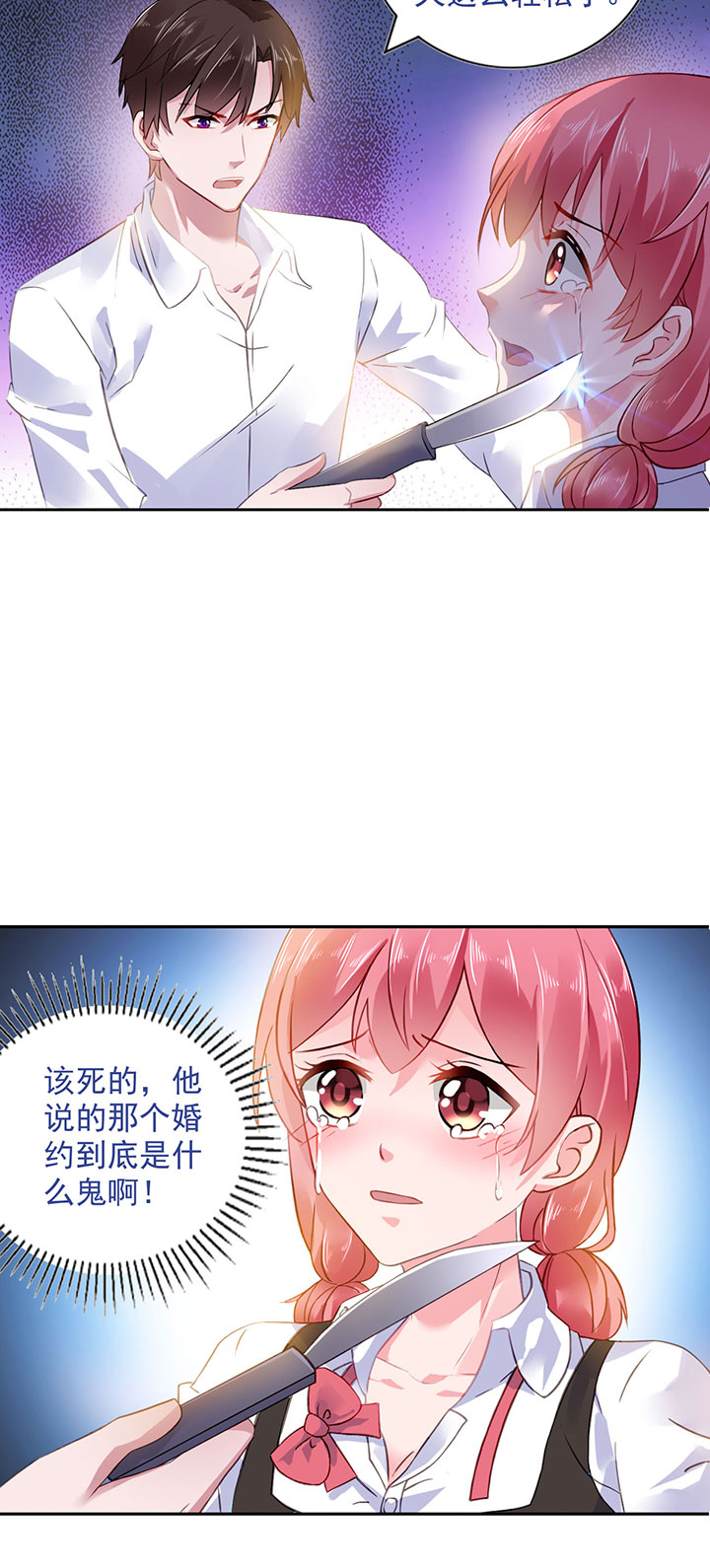 宠婚来袭在线阅读漫画,第1章：婚约1图
