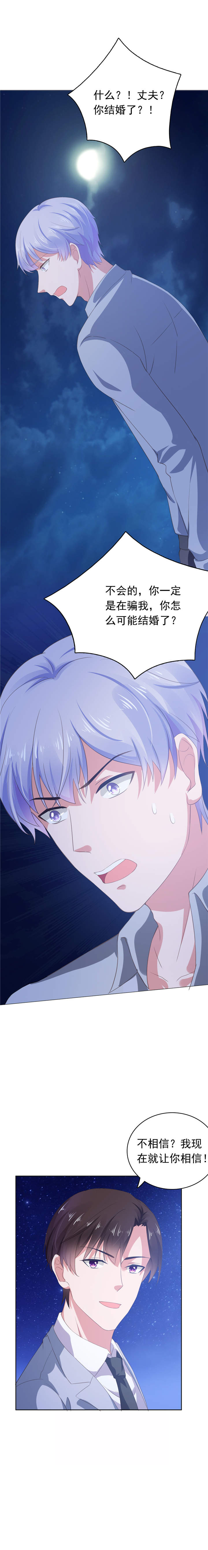 宠婚来袭在线阅读漫画,第65章：你和他什么关系4图