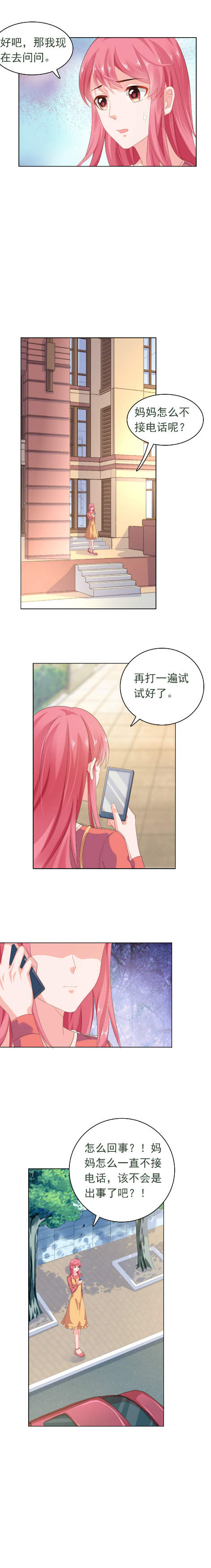 宠婚来袭漫画,第55章：妈妈失联3图