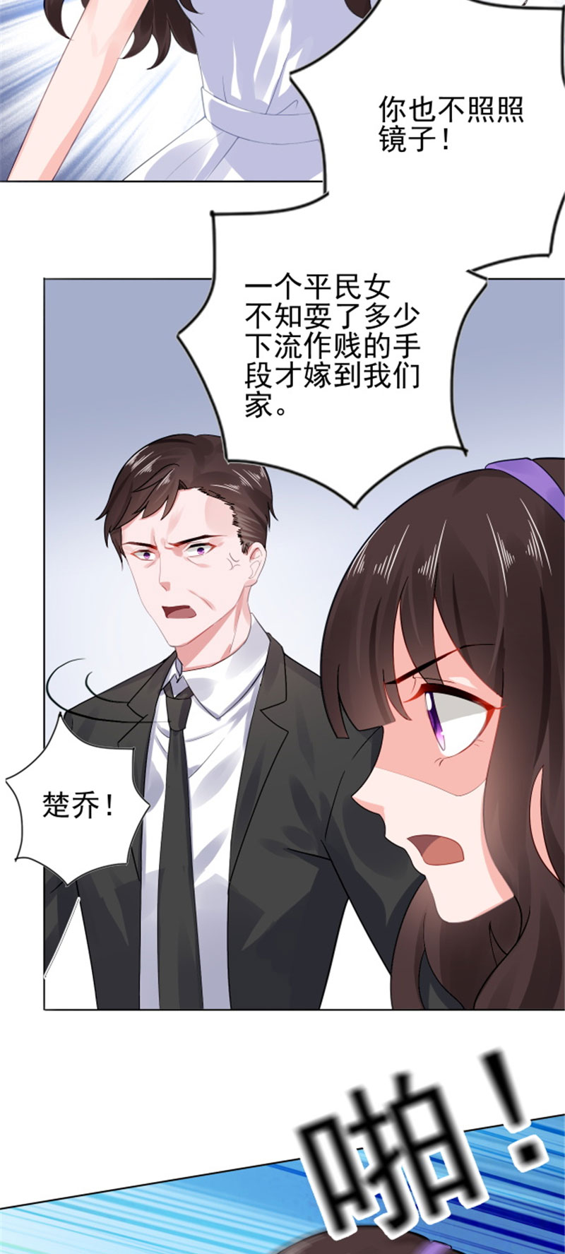 宠婚来袭全集漫画,第19章：恼羞成怒2图