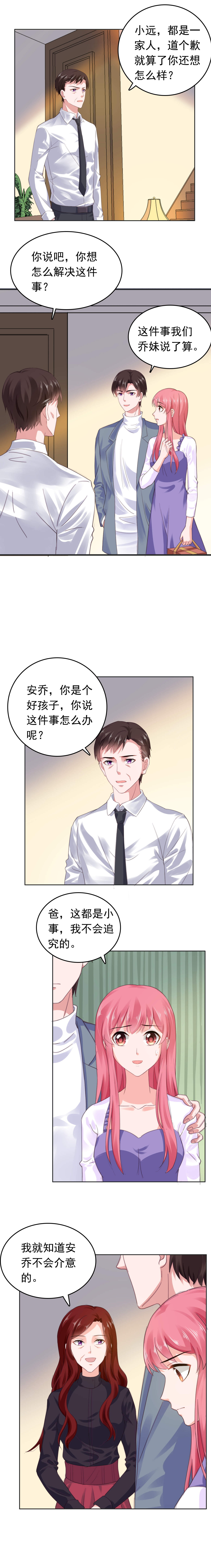 宠婚来袭漫画,第53章：我不介意2图