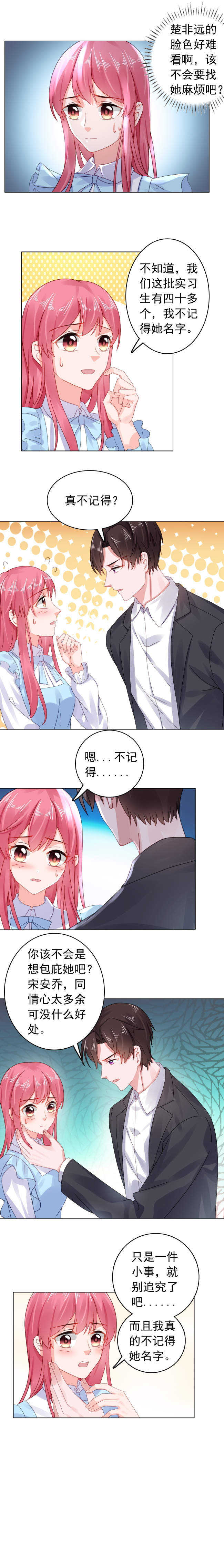 宠婚来袭漫画,第29章：找到奶油了！5图