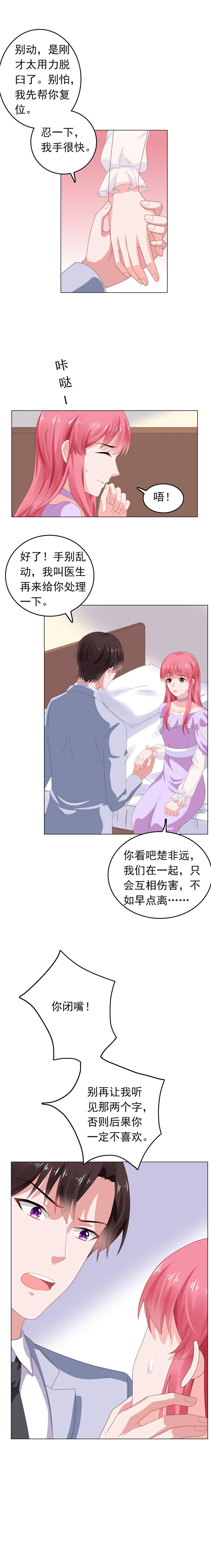 宠婚来袭在线阅读漫画,第67章：不幸的婚姻2图