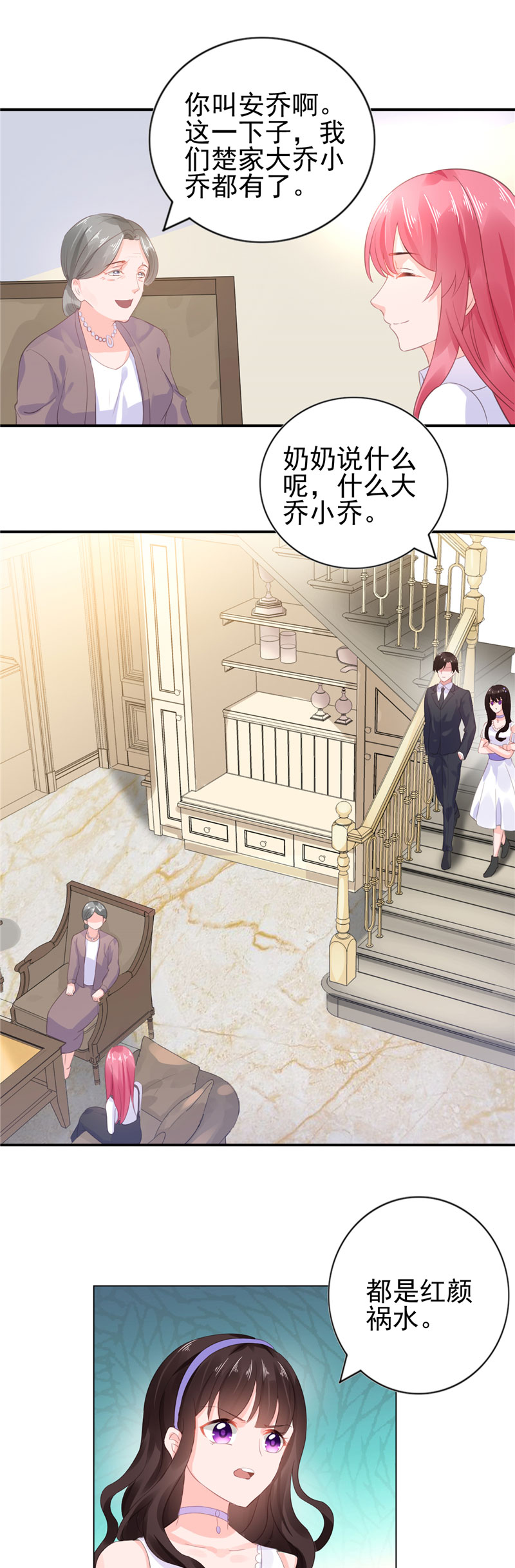 宠婚来袭小说全集漫画,第17章：抢走了她的关注1图