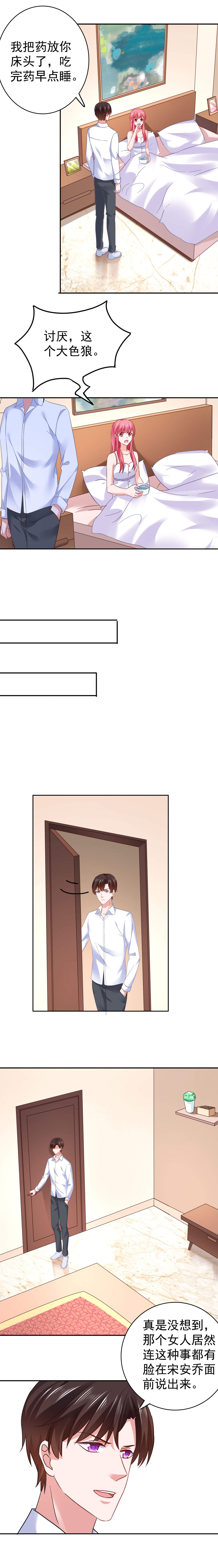 宠婚来袭漫画,第46章：她居然有脸提5图