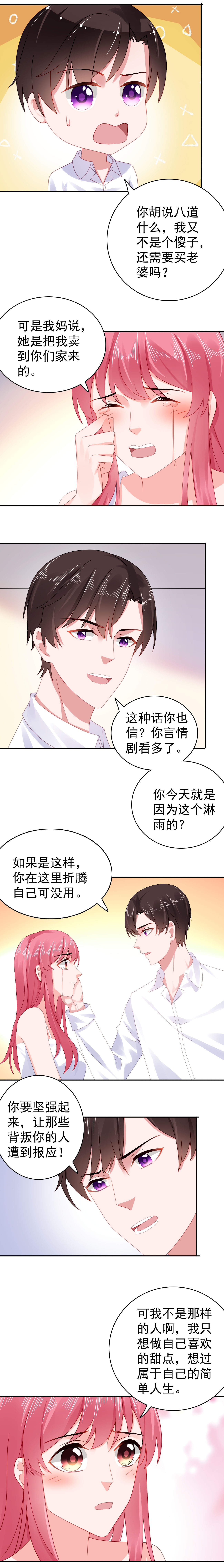 宠婚来袭漫画,第46章：她居然有脸提2图