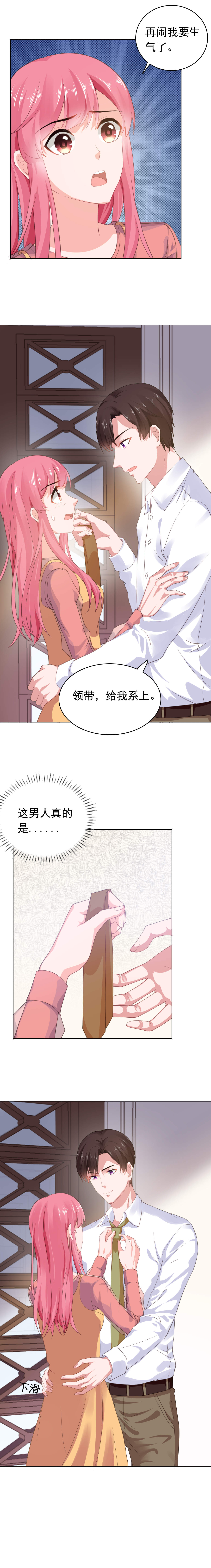 宠婚来袭漫画,第54章：断绝关系3图