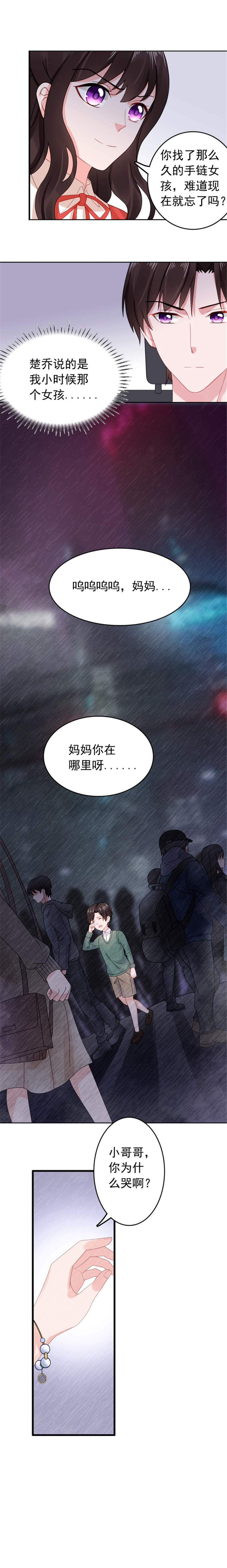 宠婚来袭漫画,第33章：那个手链女孩2图