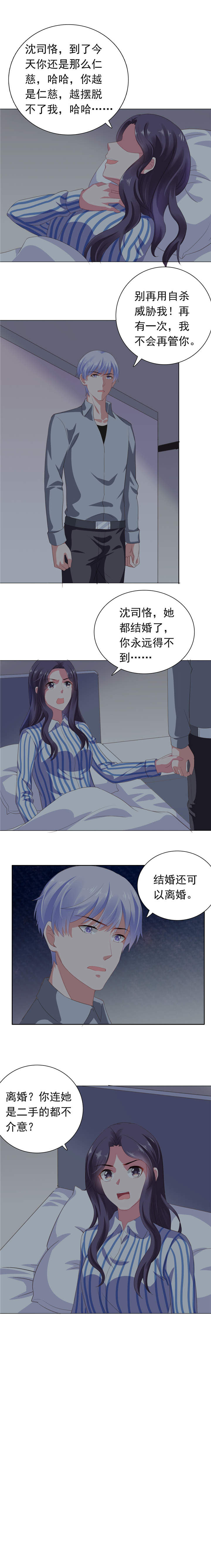 宠婚来袭漫画,第68章：你得不到她5图