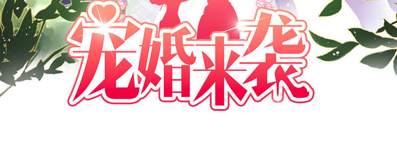 宠婚来袭免费观看下拉式漫画漫画,第3章：我们离婚吧4图