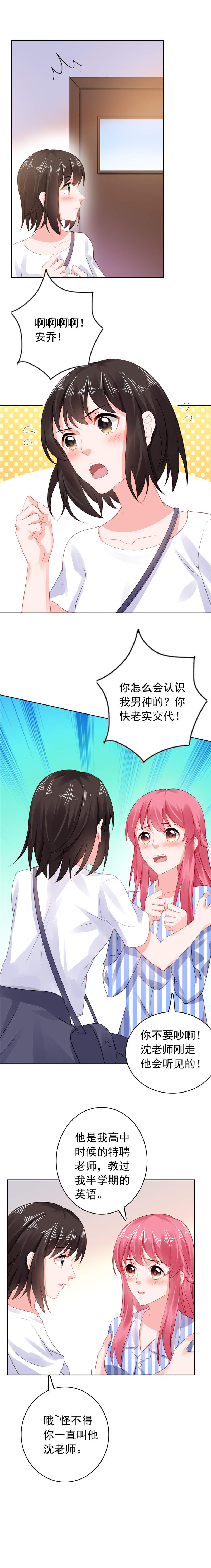 宠婚来袭漫画,第40章：噩梦！！！5图