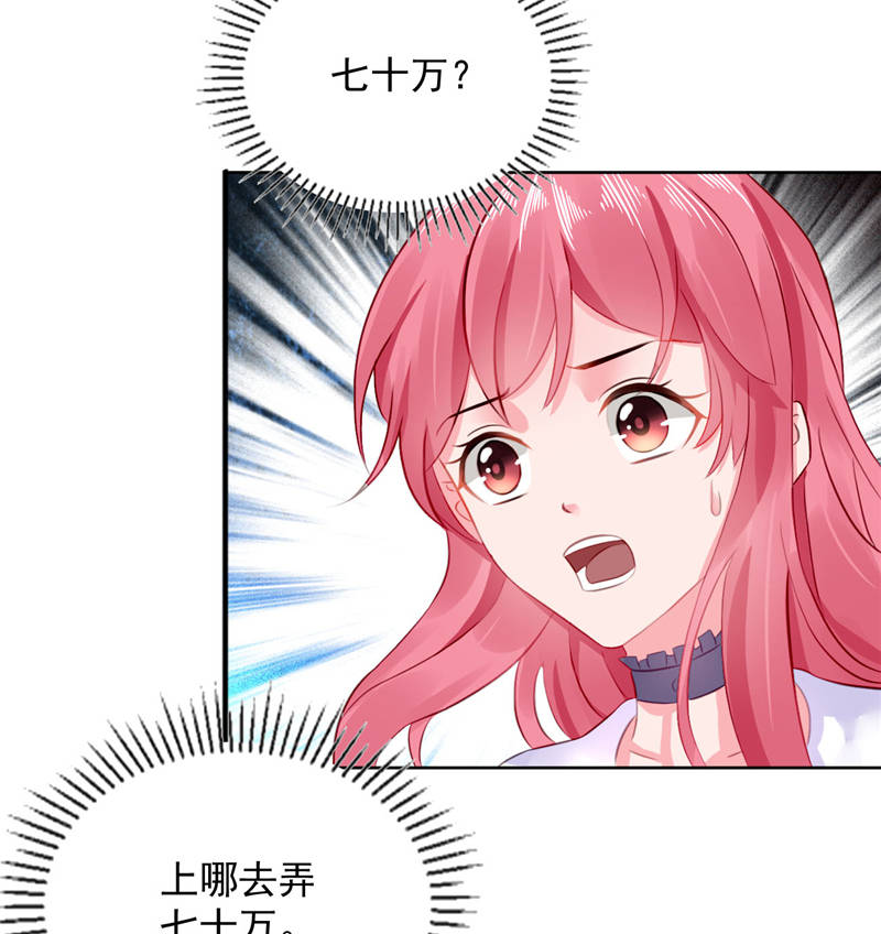 宠婚来袭全集漫画,第9章：误会越来越深1图