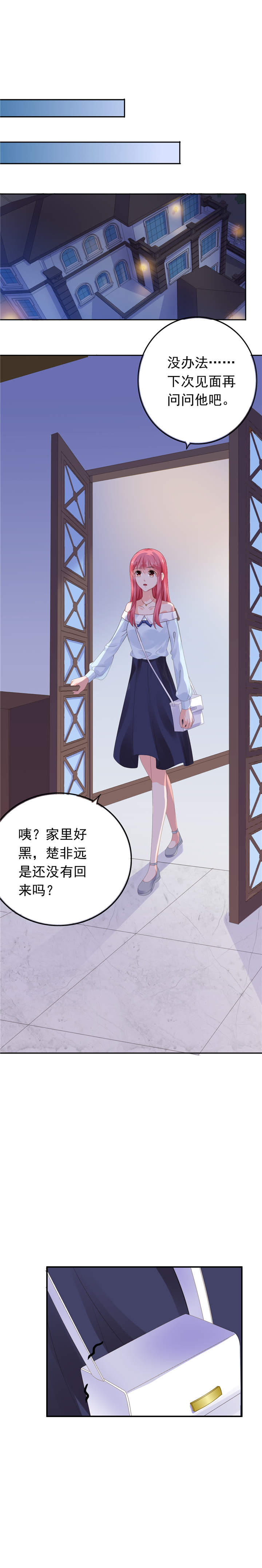 宠婚来袭漫画,第61章：买一家餐厅给她2图