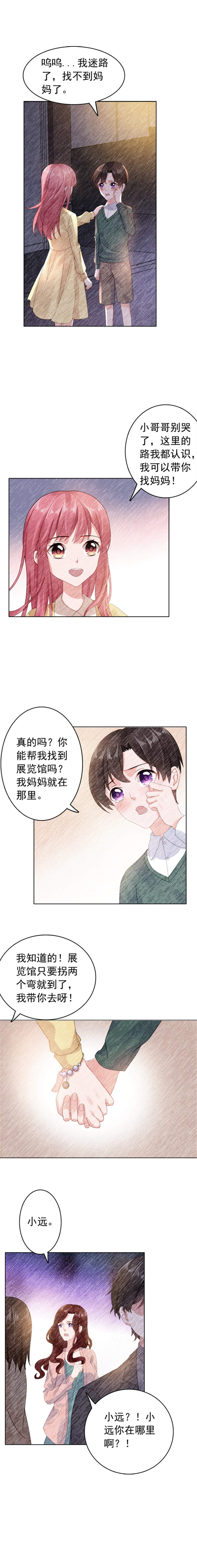 宠婚来袭漫画,第33章：那个手链女孩3图