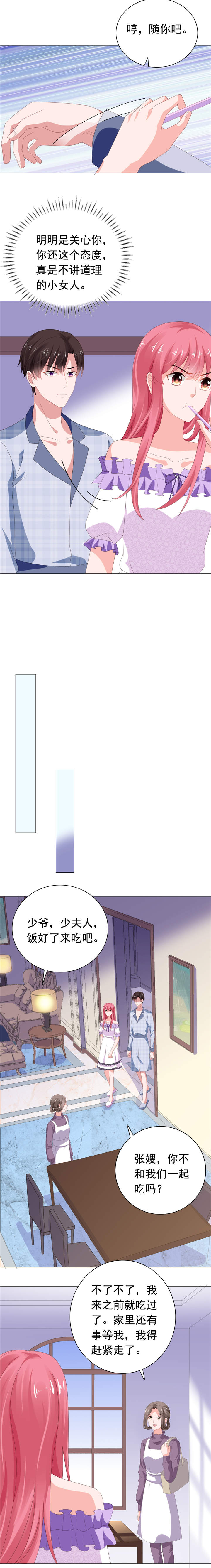 宠婚来袭漫画,第69章：我来喂你5图
