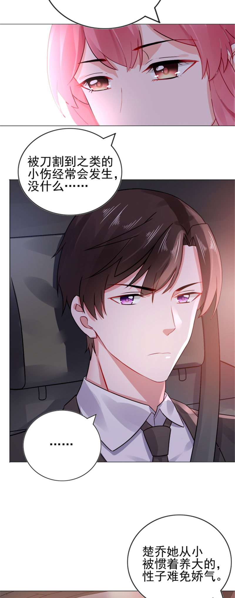 宠婚来袭漫画,第20章：他，护妻3图