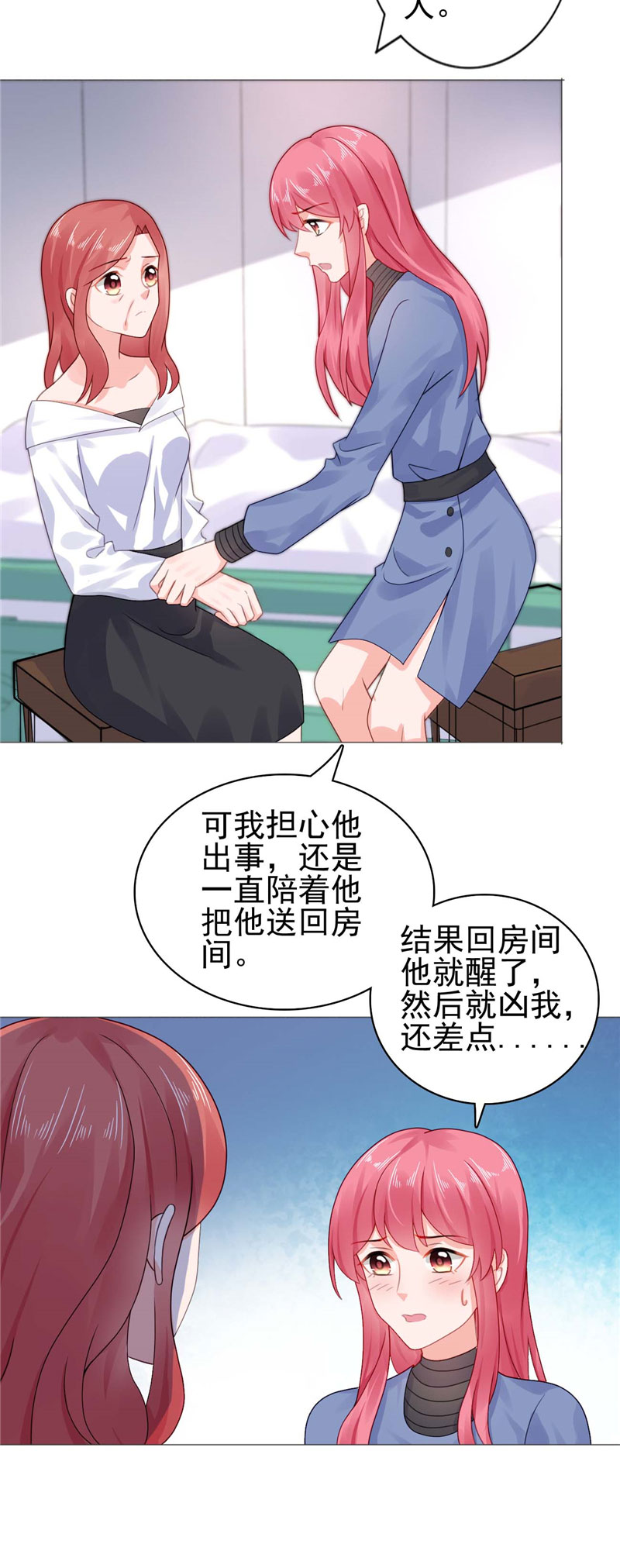 宠婚来袭漫画,第24章：离家出走躲老公2图