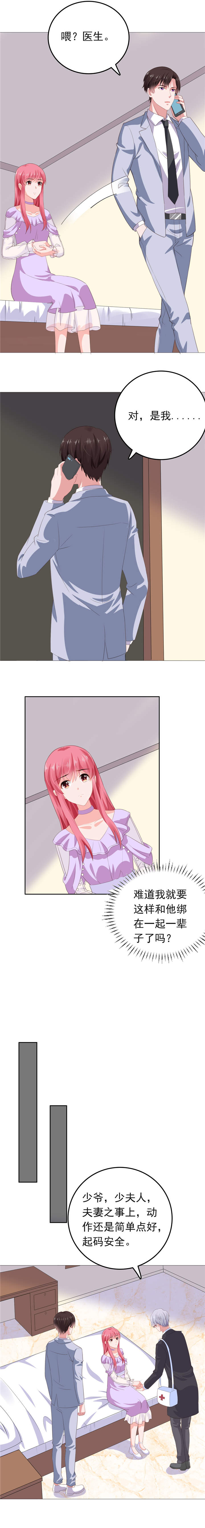 宠婚来袭在线阅读漫画,第67章：不幸的婚姻3图