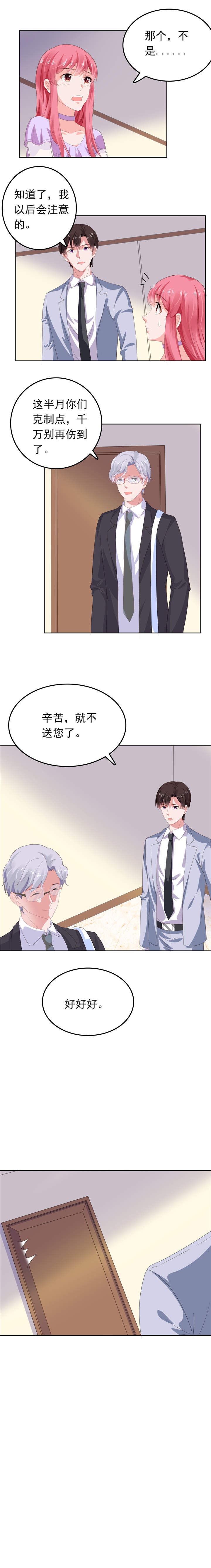 宠婚来袭在线阅读漫画,第67章：不幸的婚姻4图