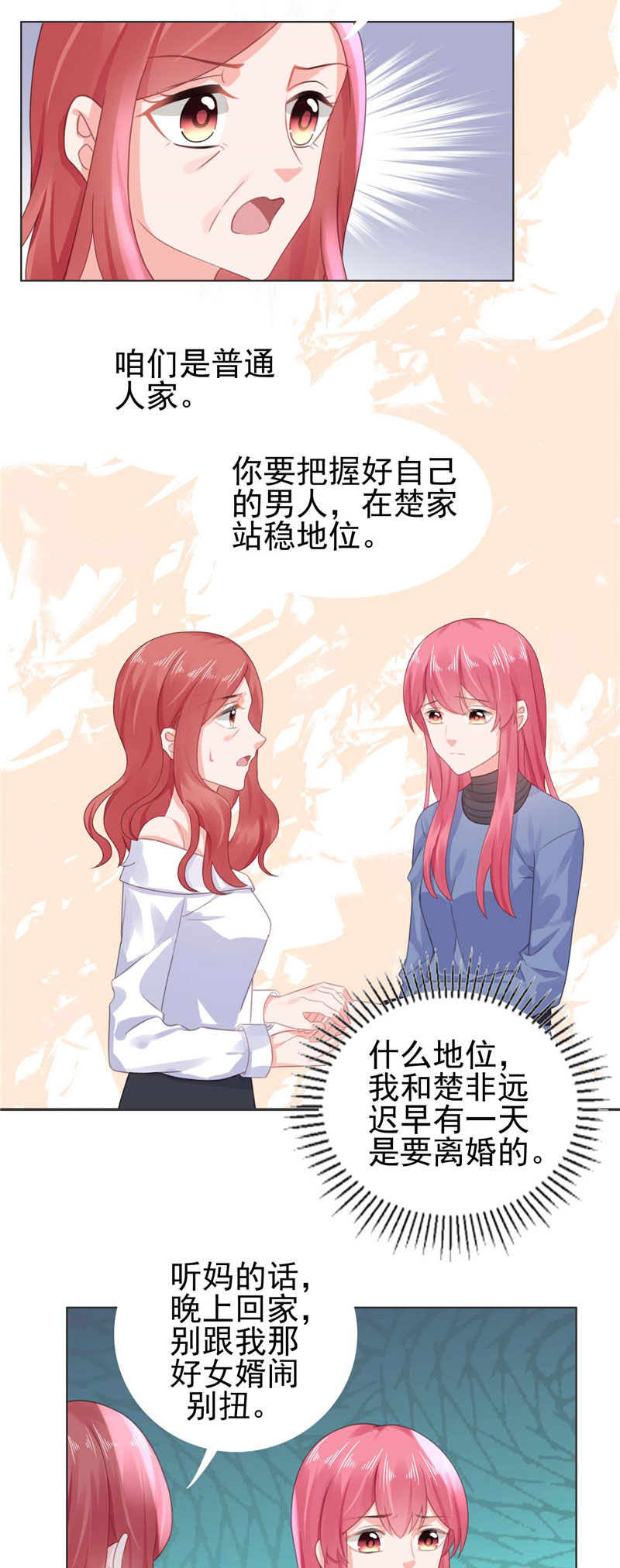 宠婚来袭漫画,第24章：离家出走躲老公4图