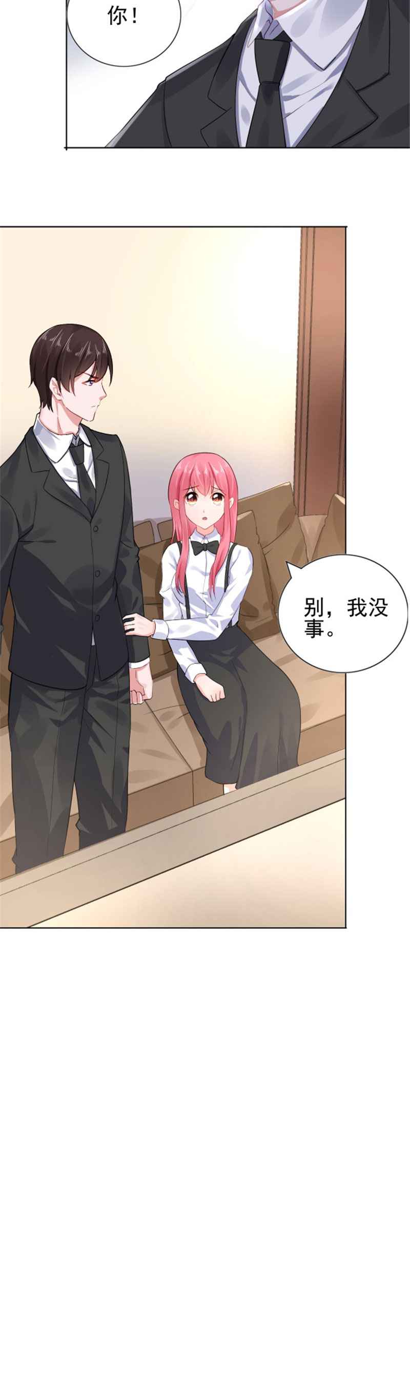 宠婚来袭漫画,第19章：恼羞成怒5图