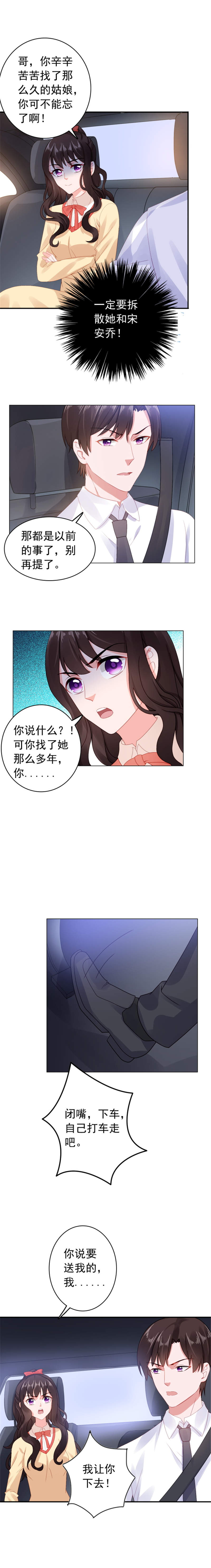 宠妻狂魔漫画,第33章：那个手链女孩1图
