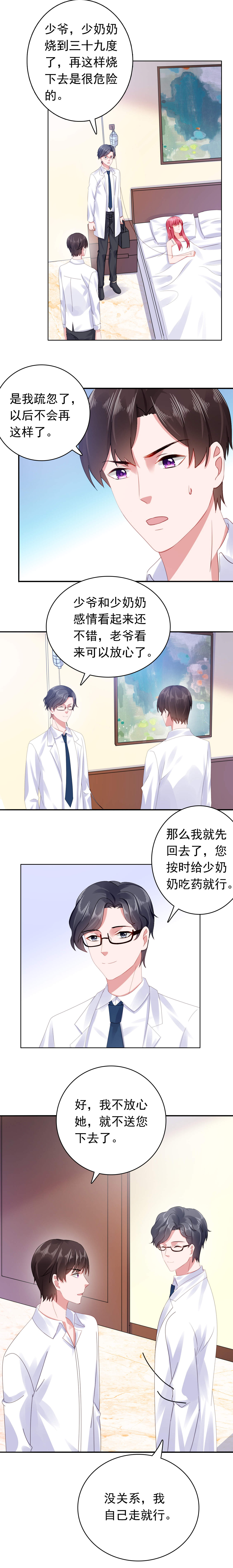 宠婚来袭第一集漫画,第47章：你发烧了2图