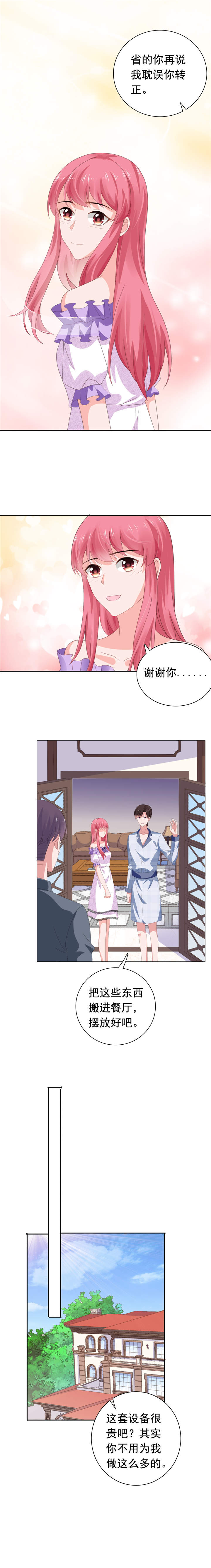 宠婚来袭在线阅读漫画,第71章：送你的礼物4图